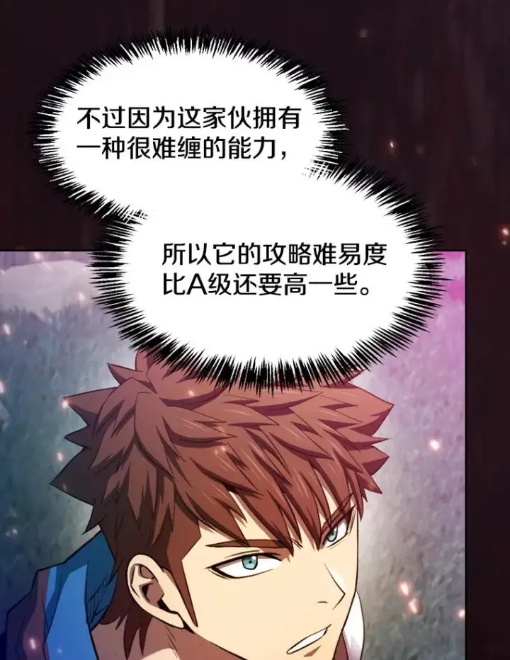 漫画《从地狱归来的圣座》130.食人树第6张图