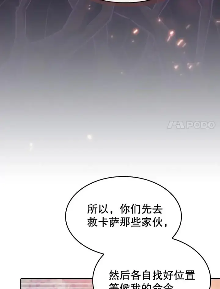 漫画《从地狱归来的圣座》130.食人树第60张图