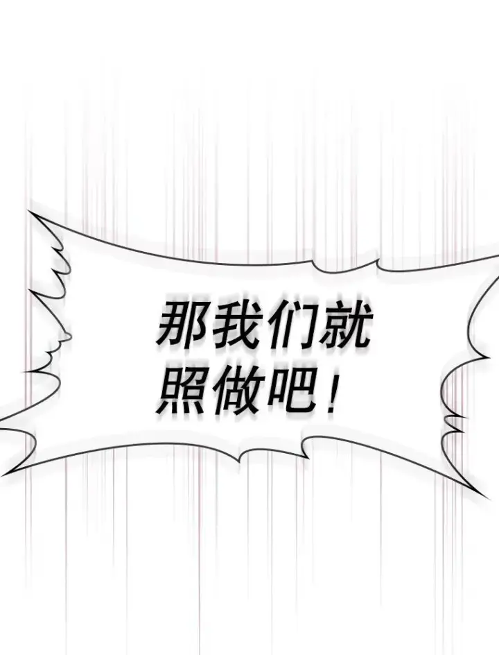 漫画《从地狱归来的圣座》130.食人树第62张图