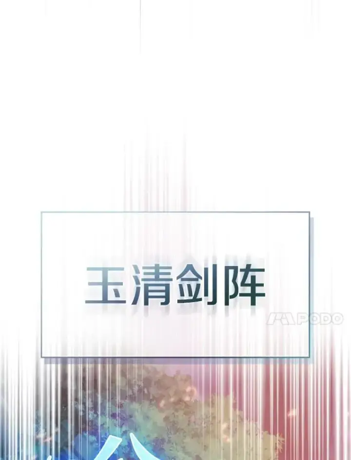 漫画《从地狱归来的圣座》130.食人树第63张图