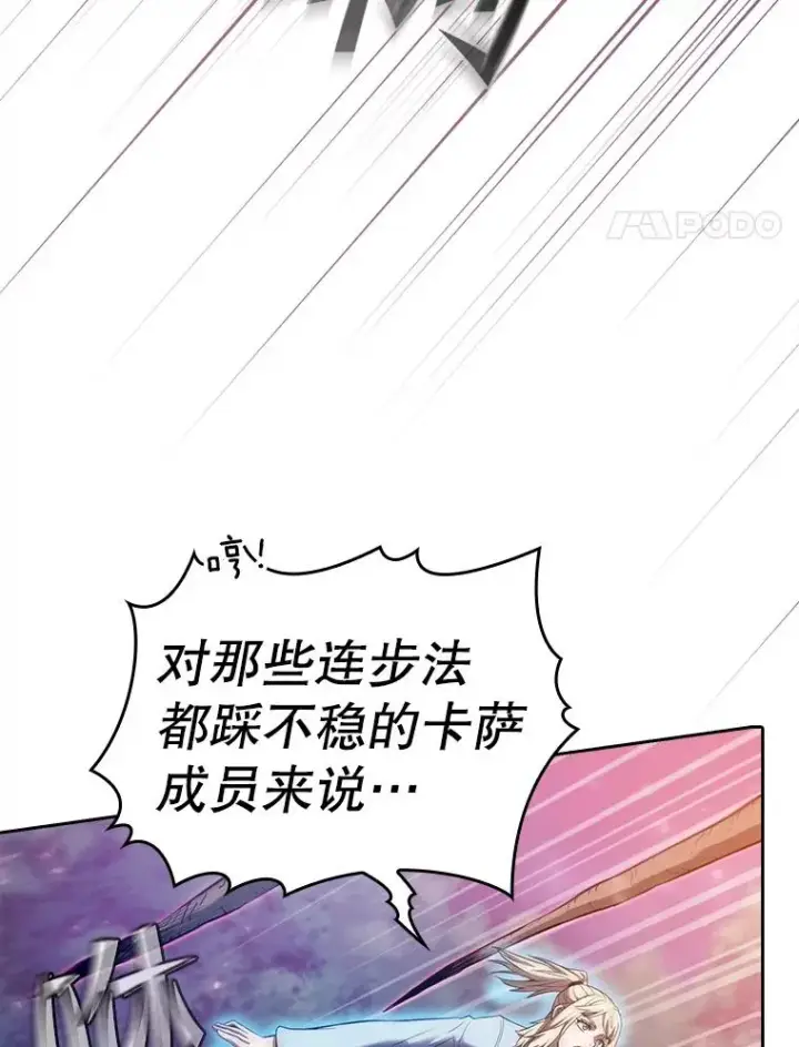 漫画《从地狱归来的圣座》130.食人树第70张图