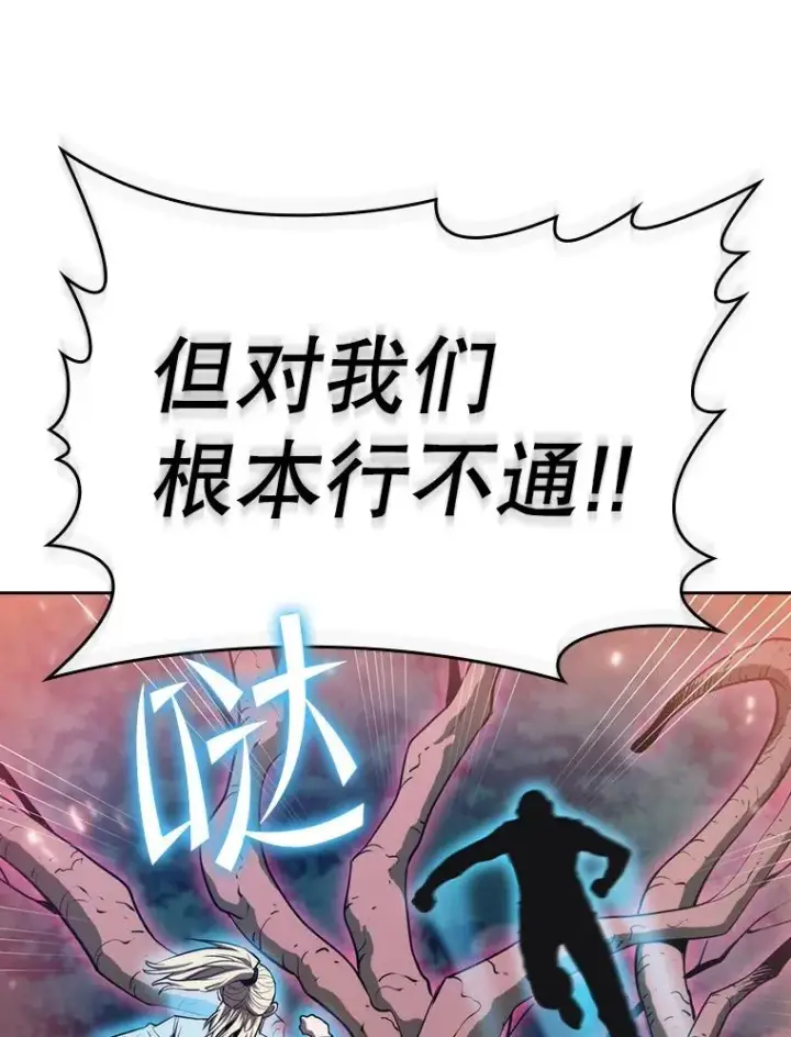 漫画《从地狱归来的圣座》130.食人树第72张图