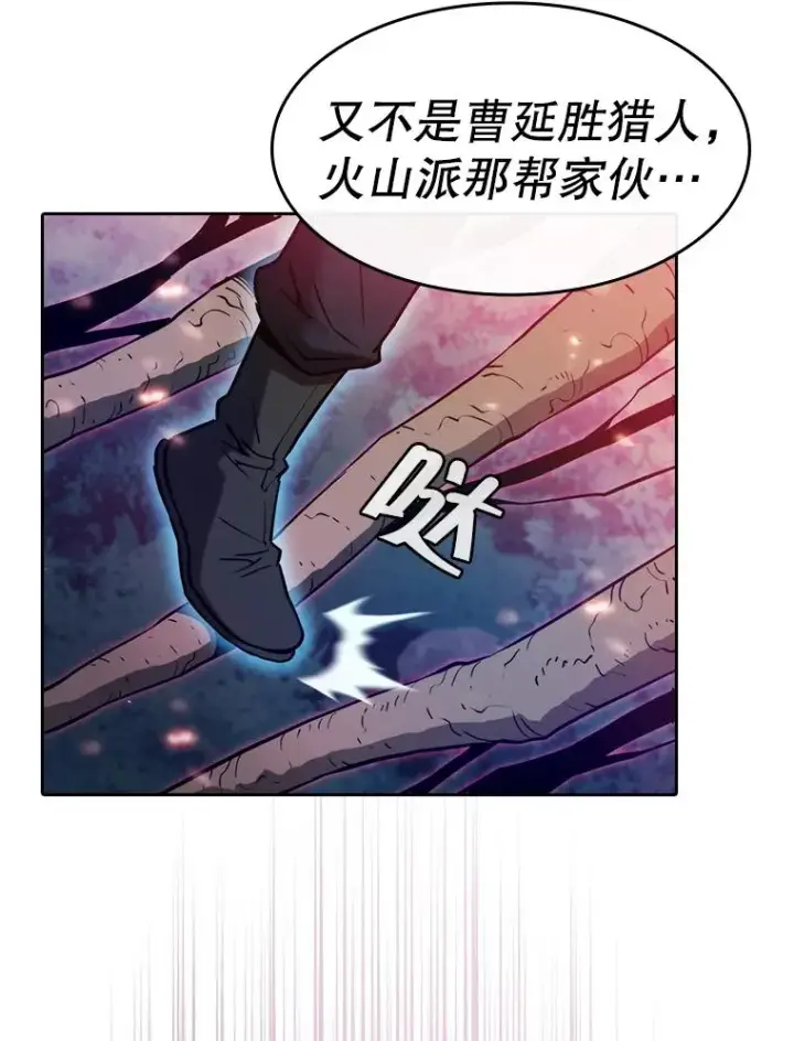漫画《从地狱归来的圣座》130.食人树第75张图