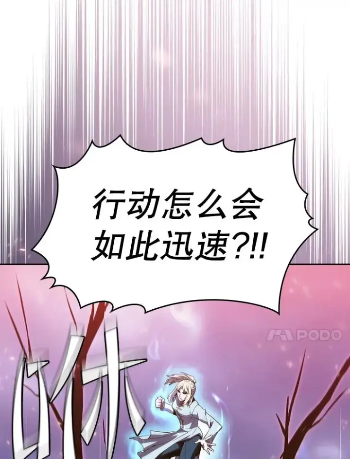 漫画《从地狱归来的圣座》130.食人树第76张图