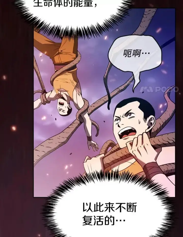 漫画《从地狱归来的圣座》130.食人树第8张图