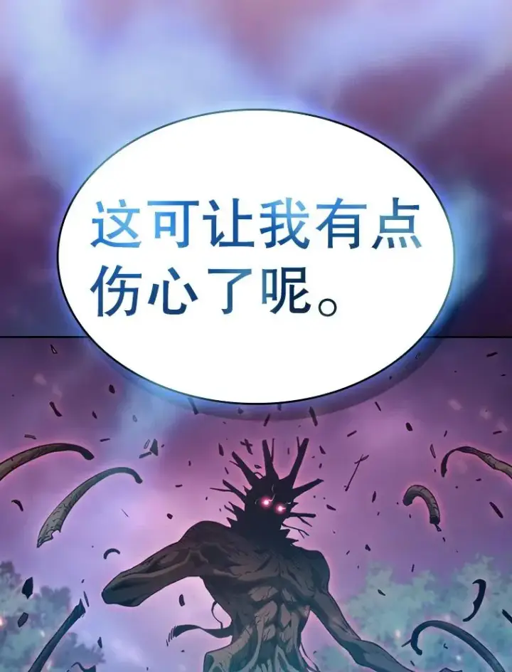 漫画《从地狱归来的圣座》130.食人树第82张图