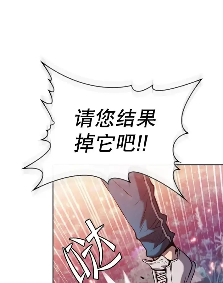 漫画《从地狱归来的圣座》130.食人树第87张图