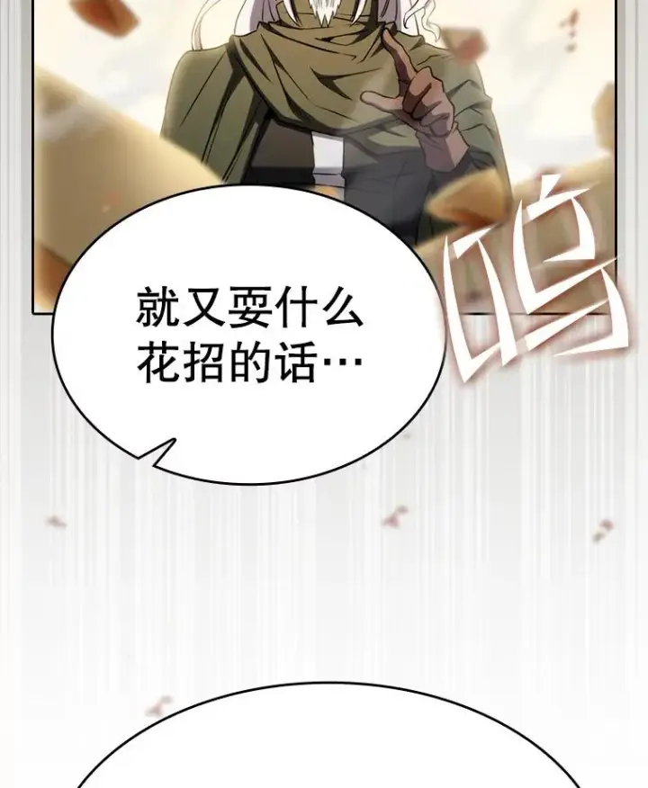 漫画《从地狱归来的圣座》131.与妖精的交易第107张图