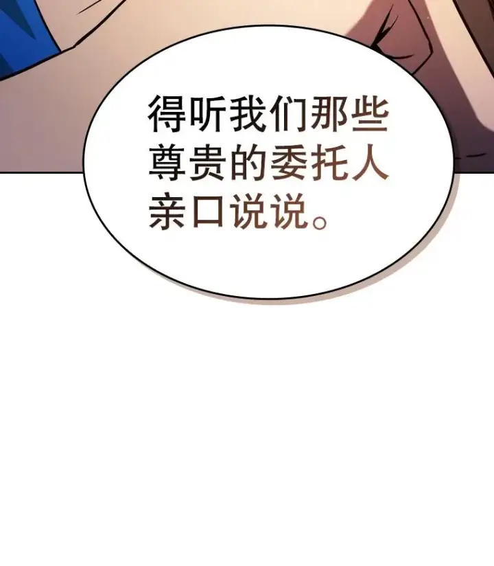 漫画《从地狱归来的圣座》131.与妖精的交易第19张图