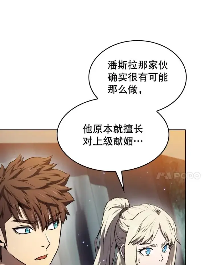 漫画《从地狱归来的圣座》132.证词第56张图