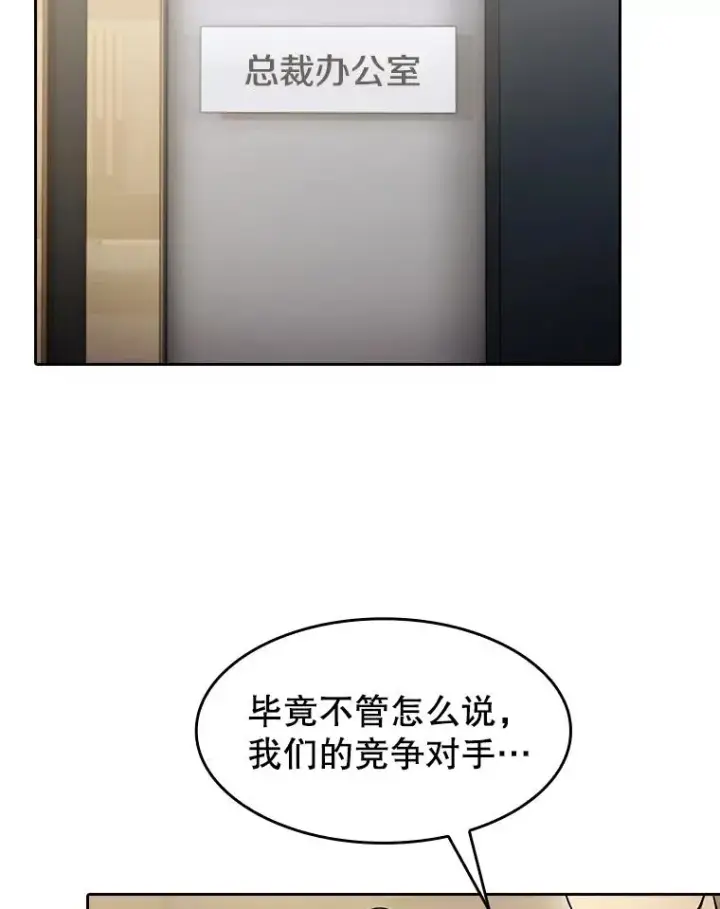 漫画《从地狱归来的圣座》133.寒城能源公司合约第87张图