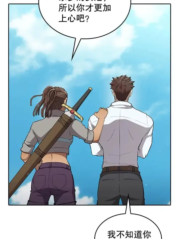 漫画《从地狱归来的圣座》134.怪兽波动第26张图