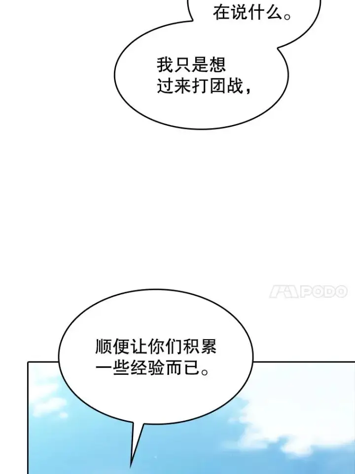 漫画《从地狱归来的圣座》134.怪兽波动第27张图