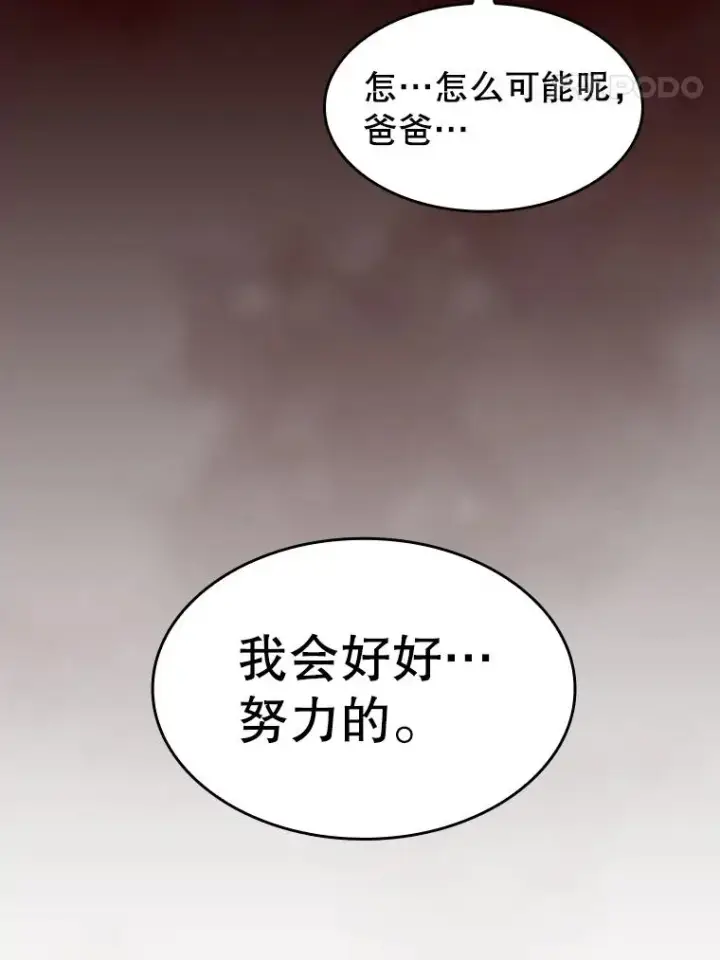 漫画《从地狱归来的圣座》134.怪兽波动第76张图