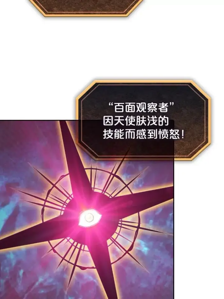 漫画《从地狱归来的圣座》16.存在的力量第51张图