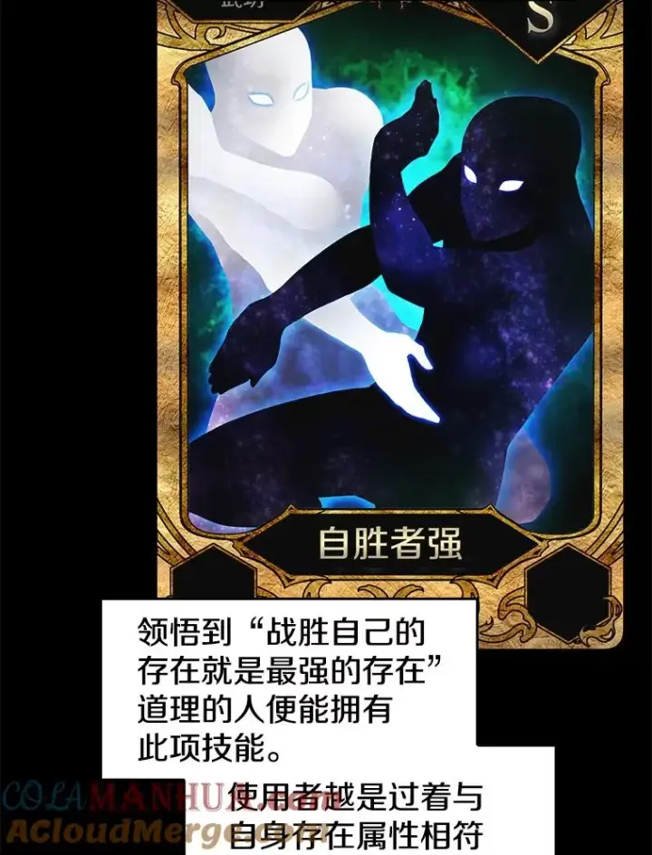 漫画《从地狱归来的圣座》16.存在的力量第97张图