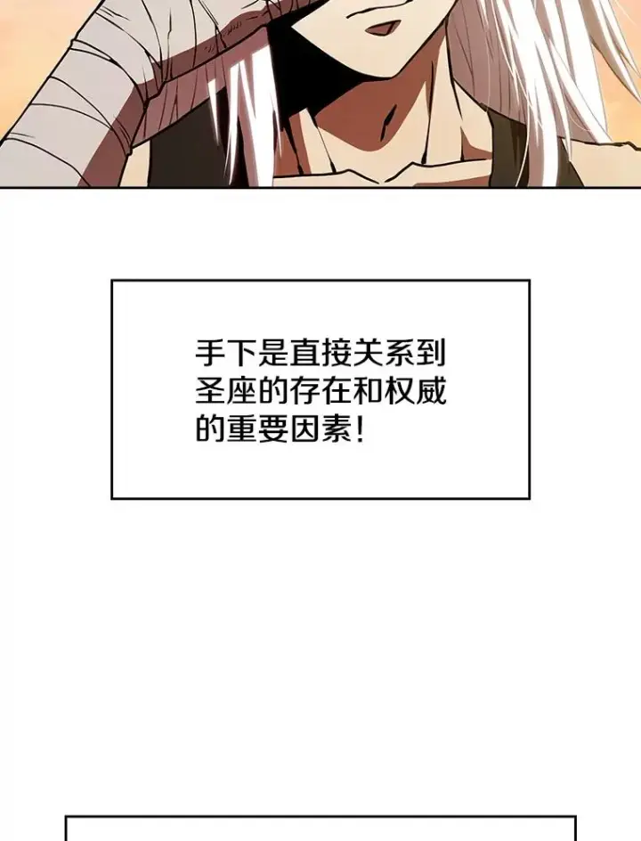 漫画《从地狱归来的圣座》23.圣座的本质第24张图