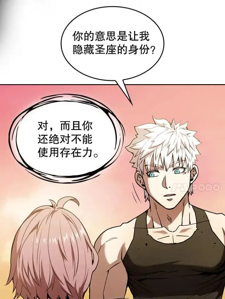 漫画《从地狱归来的圣座》24.醒悟之井第10张图