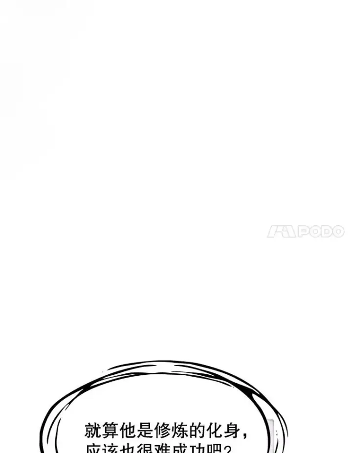 漫画《从地狱归来的圣座》24.醒悟之井第100张图