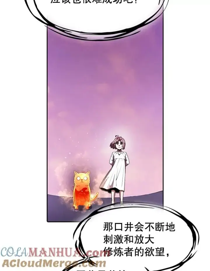 漫画《从地狱归来的圣座》24.醒悟之井第101张图