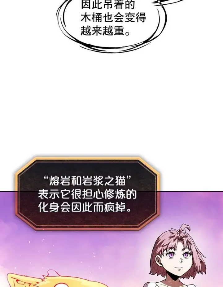 漫画《从地狱归来的圣座》24.醒悟之井第102张图