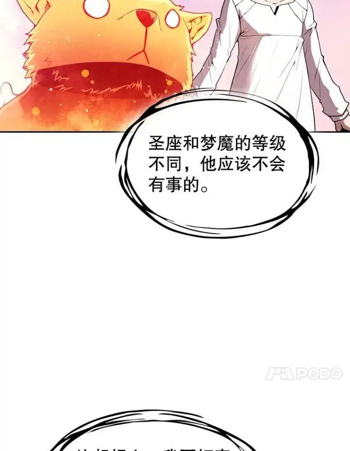 漫画《从地狱归来的圣座》24.醒悟之井第103张图