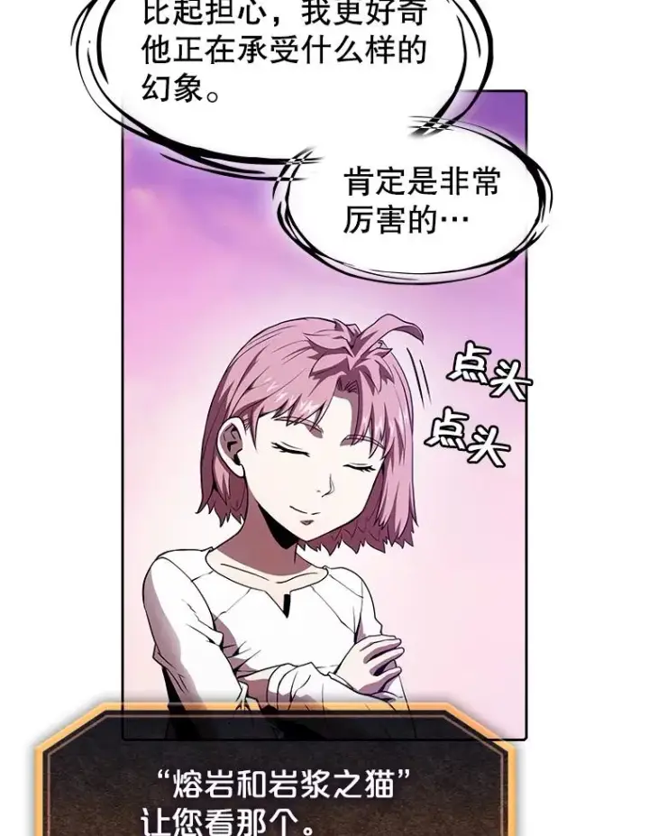 漫画《从地狱归来的圣座》24.醒悟之井第104张图