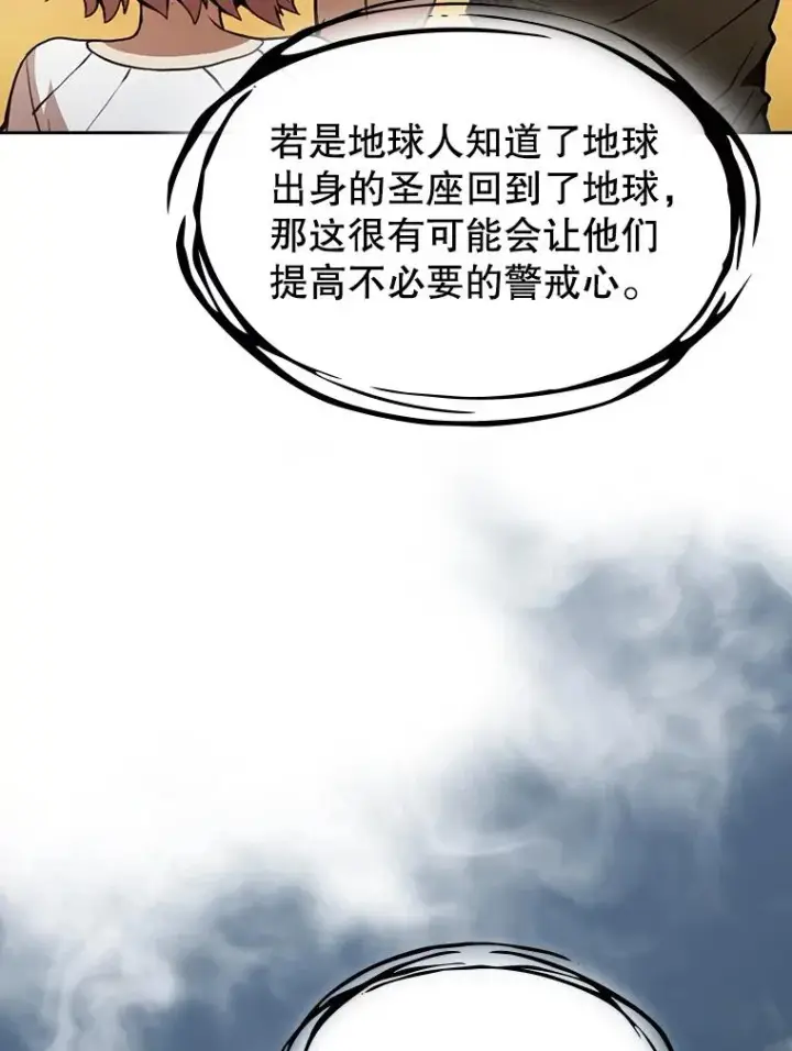 漫画《从地狱归来的圣座》24.醒悟之井第11张图