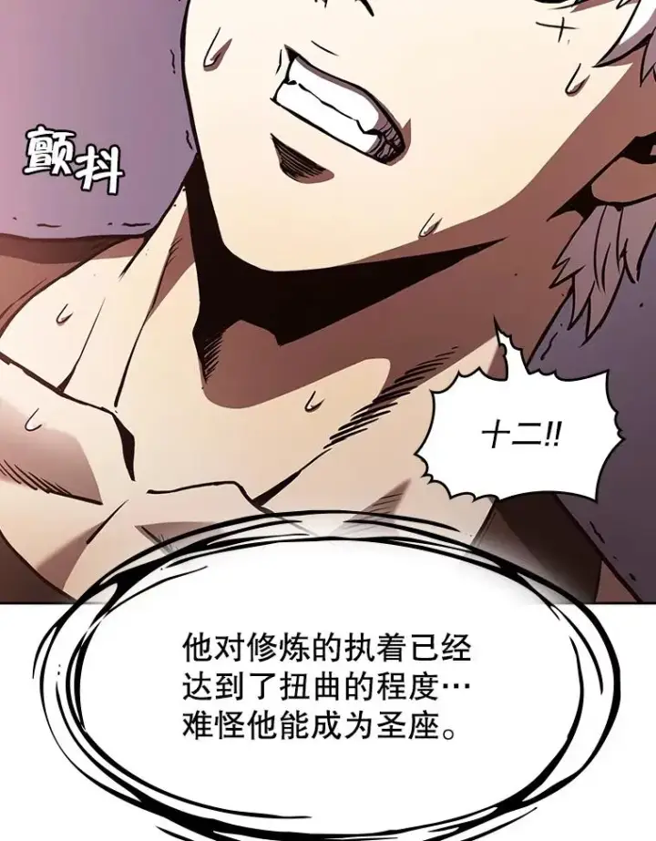 漫画《从地狱归来的圣座》24.醒悟之井第116张图