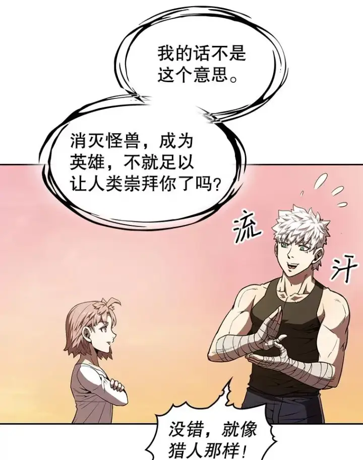 漫画《从地狱归来的圣座》24.醒悟之井第22张图