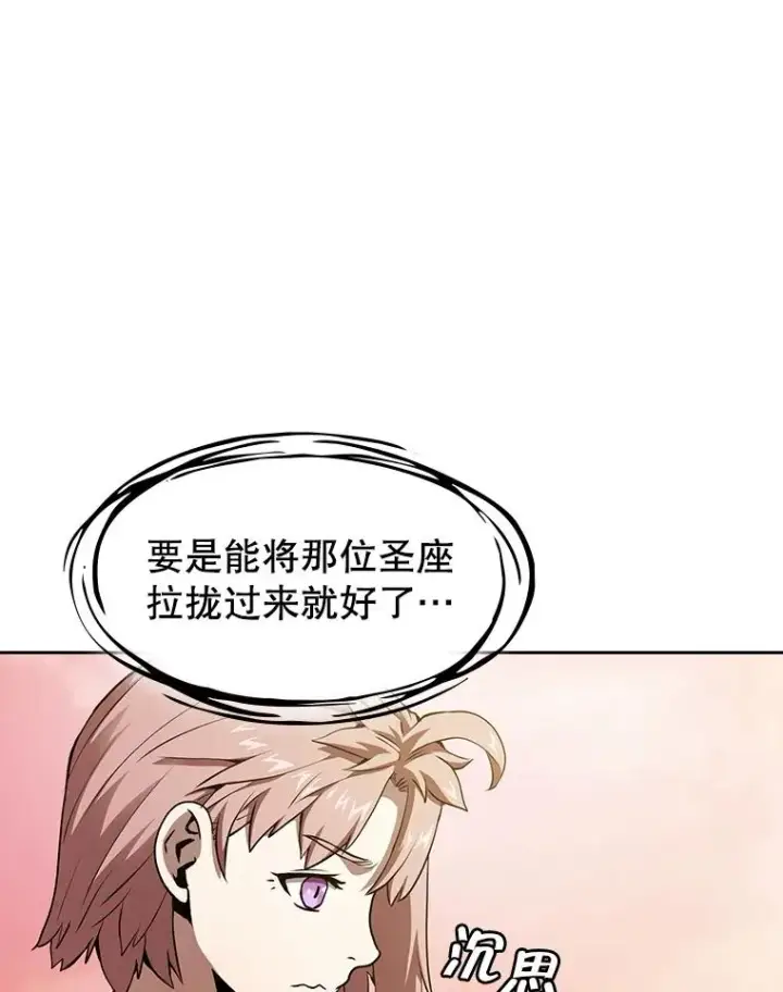 漫画《从地狱归来的圣座》24.醒悟之井第26张图