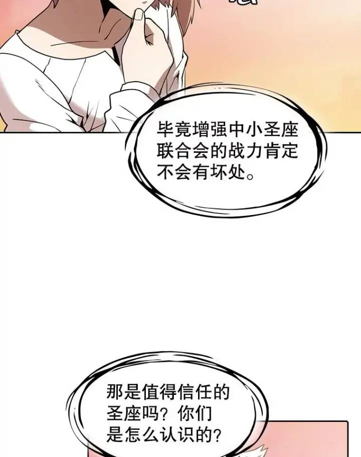 漫画《从地狱归来的圣座》24.醒悟之井第27张图