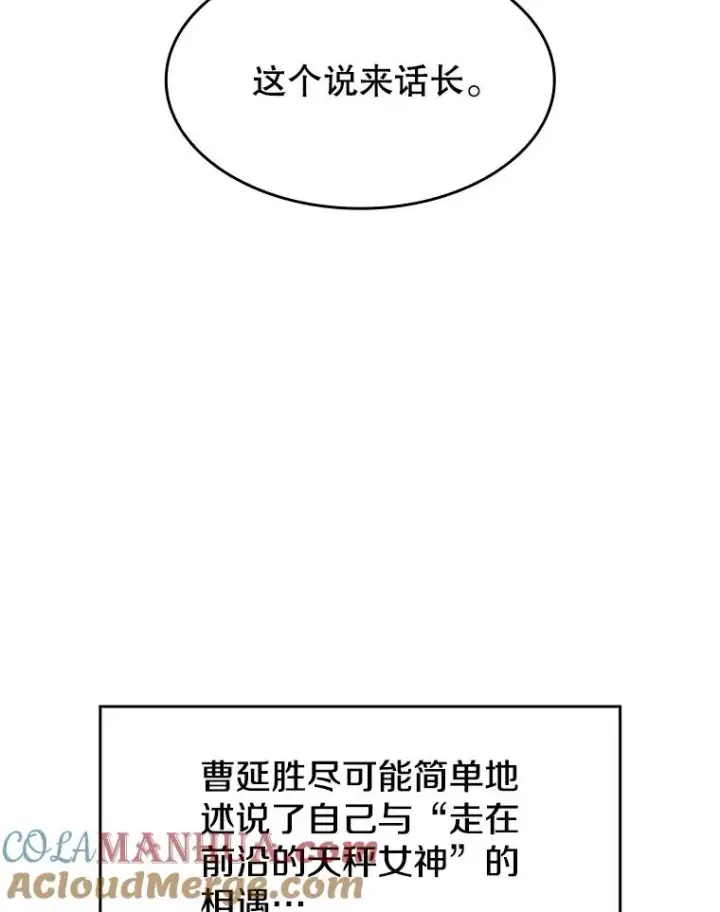 漫画《从地狱归来的圣座》24.醒悟之井第29张图