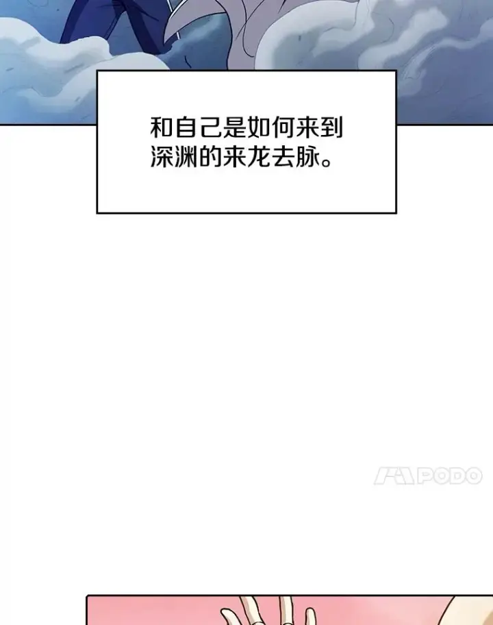 漫画《从地狱归来的圣座》24.醒悟之井第31张图