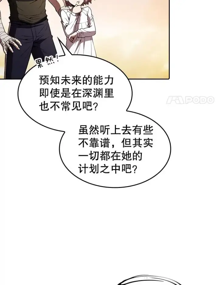 漫画《从地狱归来的圣座》24.醒悟之井第38张图