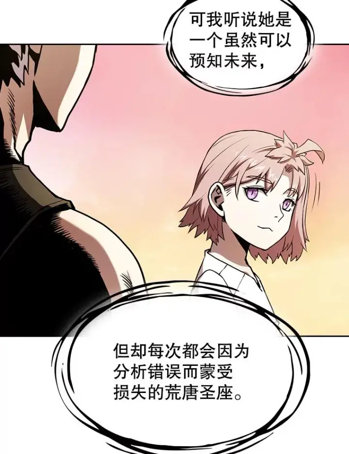 漫画《从地狱归来的圣座》24.醒悟之井第39张图