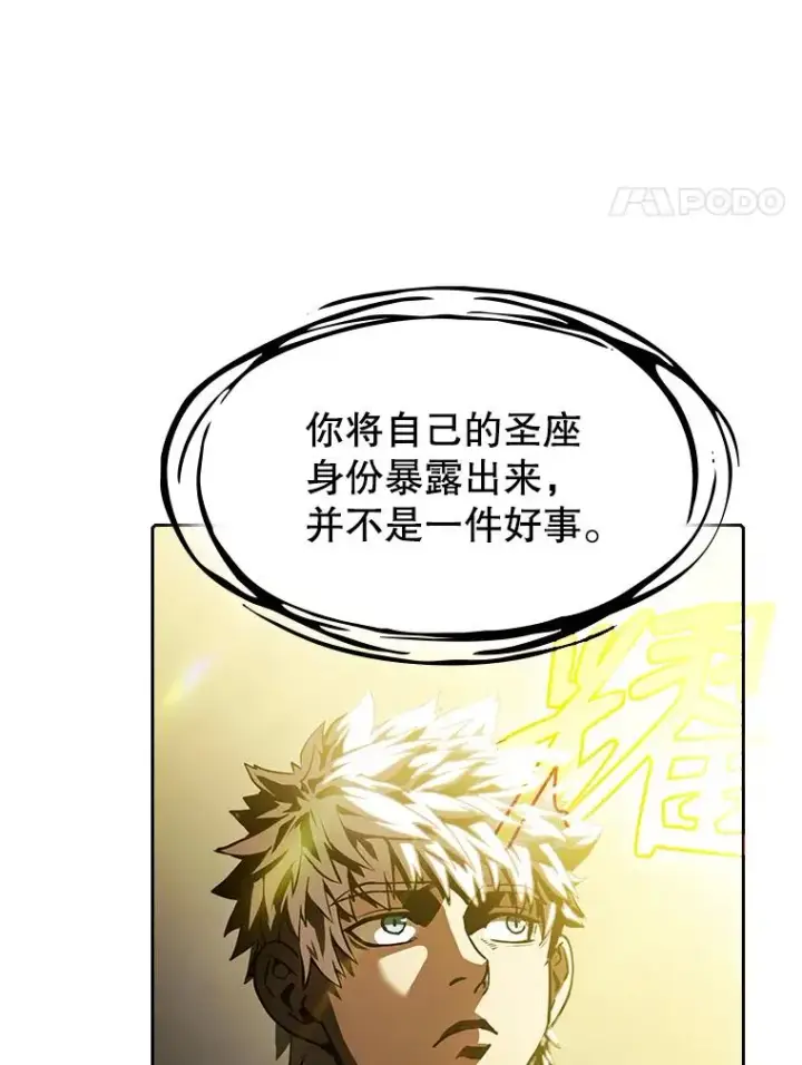 漫画《从地狱归来的圣座》24.醒悟之井第4张图