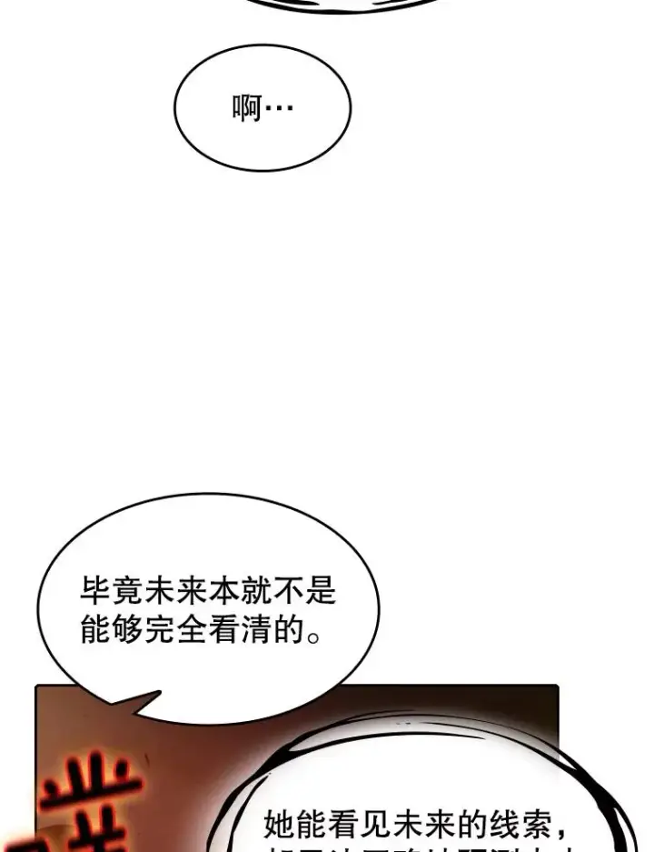 漫画《从地狱归来的圣座》24.醒悟之井第40张图