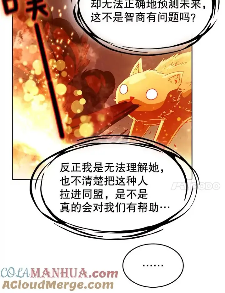漫画《从地狱归来的圣座》24.醒悟之井第41张图
