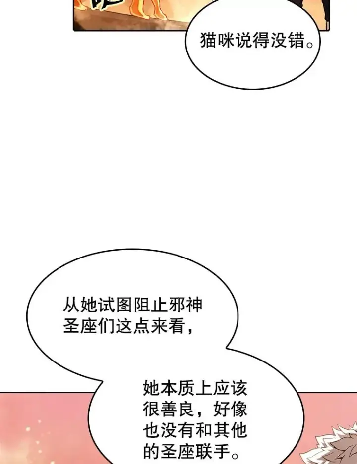 漫画《从地狱归来的圣座》24.醒悟之井第43张图
