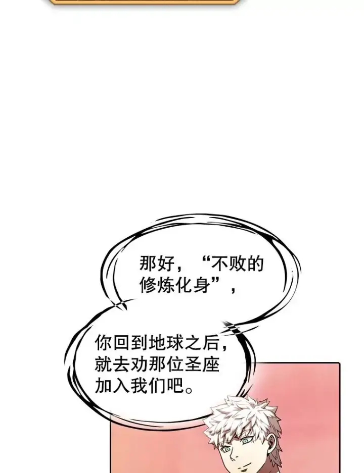 漫画《从地狱归来的圣座》24.醒悟之井第46张图