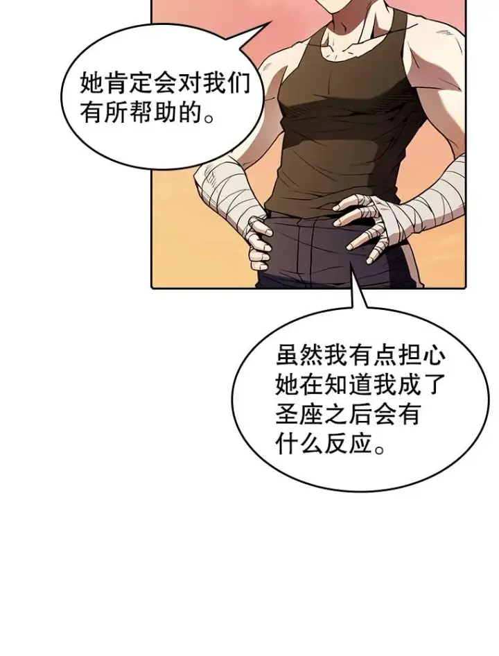 漫画《从地狱归来的圣座》24.醒悟之井第47张图