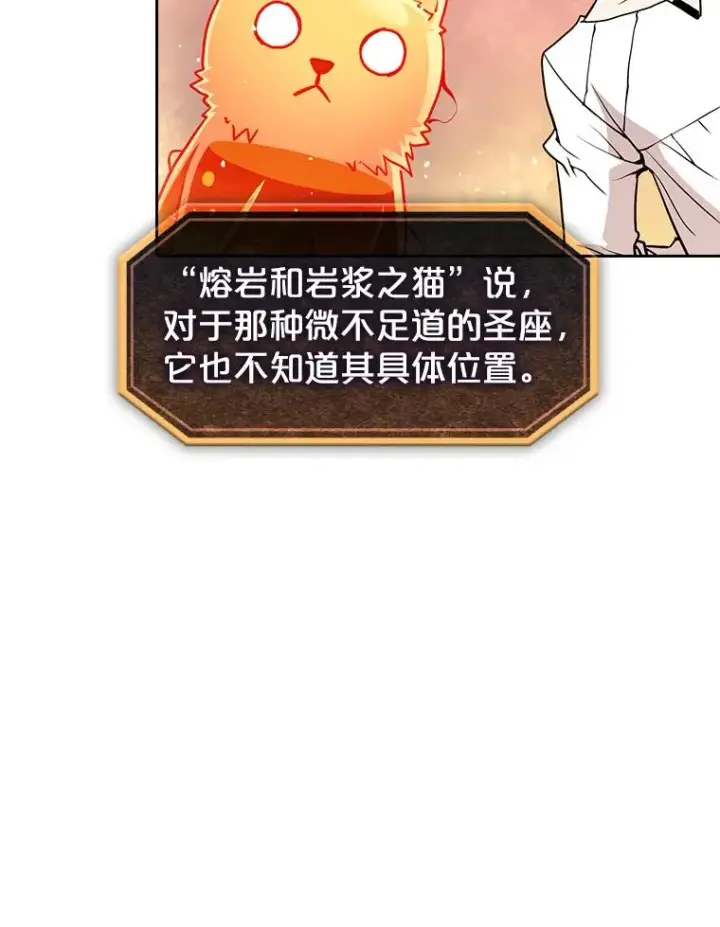 漫画《从地狱归来的圣座》24.醒悟之井第50张图