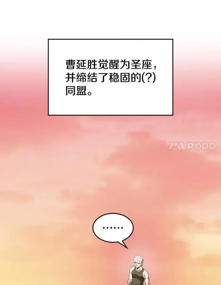 漫画《从地狱归来的圣座》24.醒悟之井第51张图