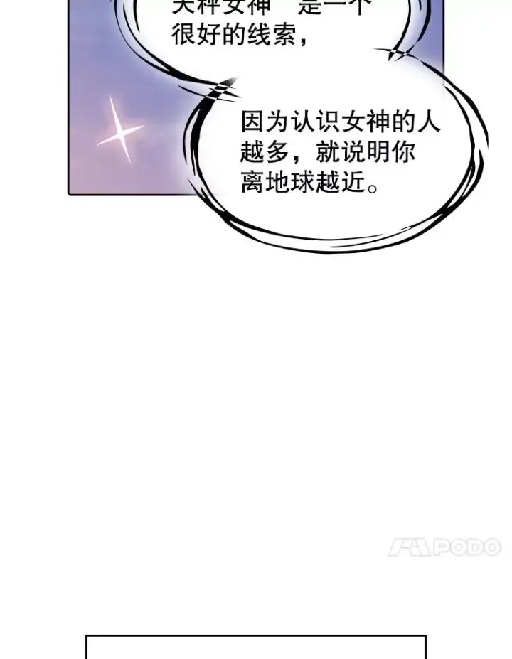 漫画《从地狱归来的圣座》24.醒悟之井第54张图