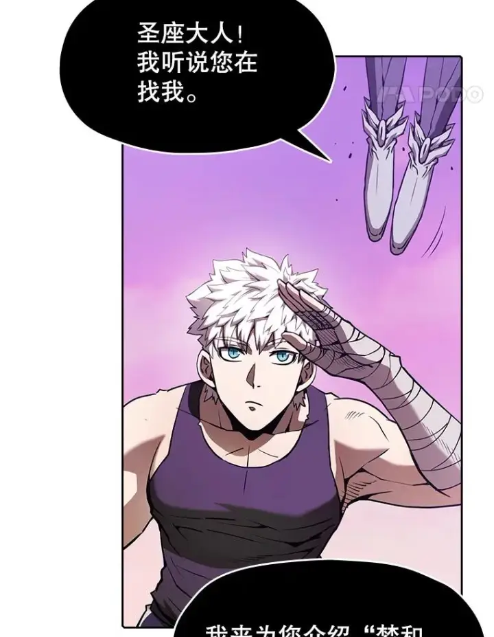 漫画《从地狱归来的圣座》24.醒悟之井第58张图