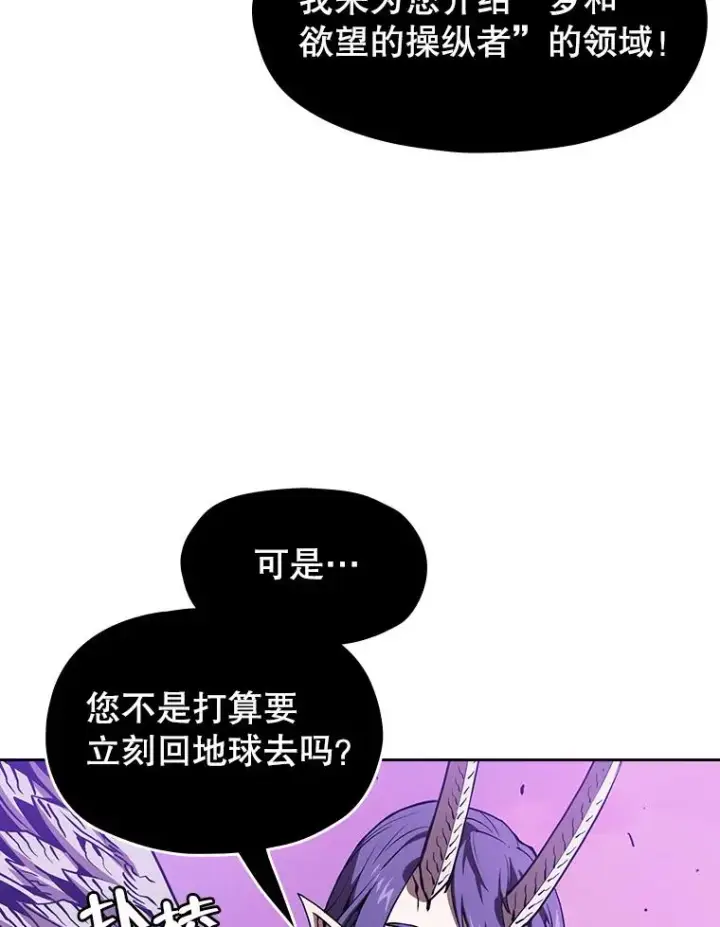 漫画《从地狱归来的圣座》24.醒悟之井第59张图