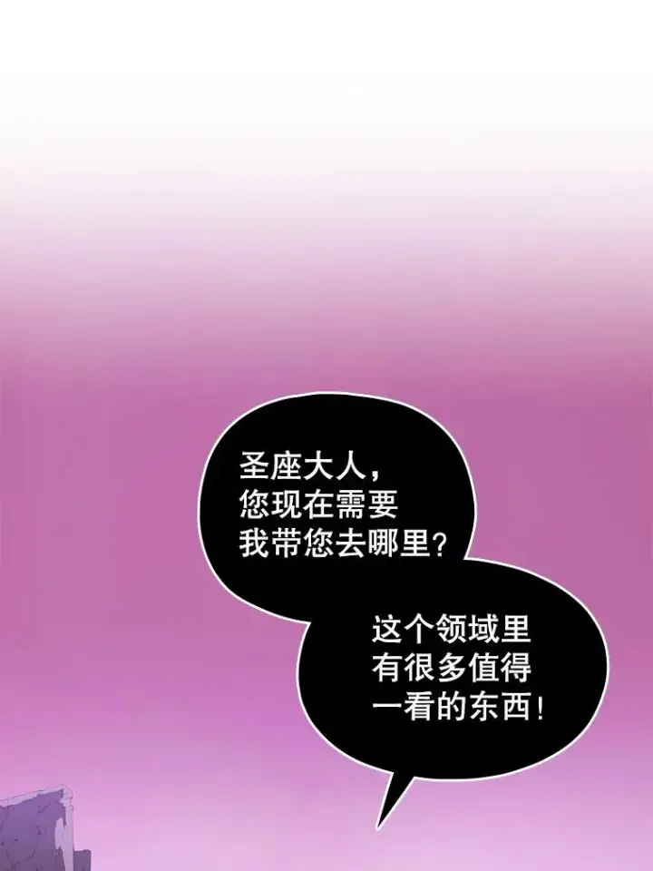 漫画《从地狱归来的圣座》24.醒悟之井第68张图