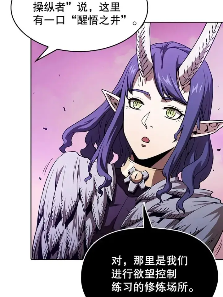 漫画《从地狱归来的圣座》24.醒悟之井第70张图