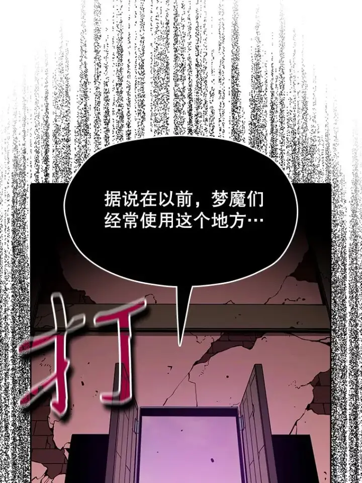漫画《从地狱归来的圣座》24.醒悟之井第75张图